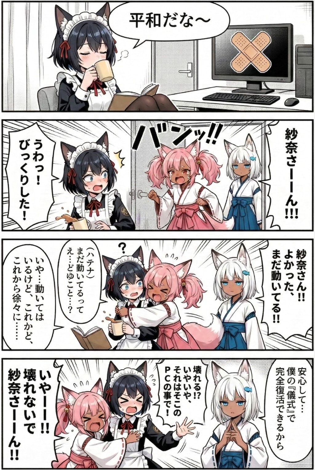 漫画：紗奈さんを救え！？