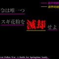 春を健全化する為の戦い 3枚目