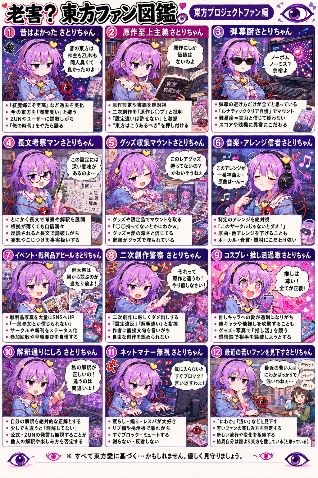 老害？東方ファン図鑑
