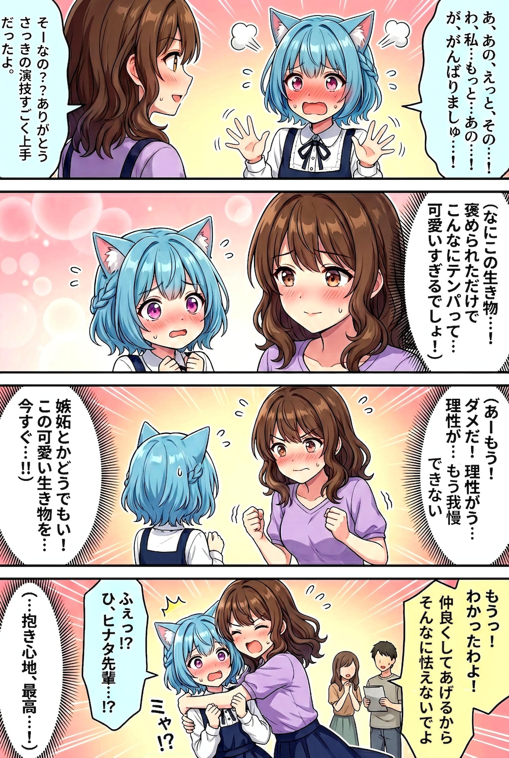 猫耳のコトちゃん〜憧れのヒナタちゃん編