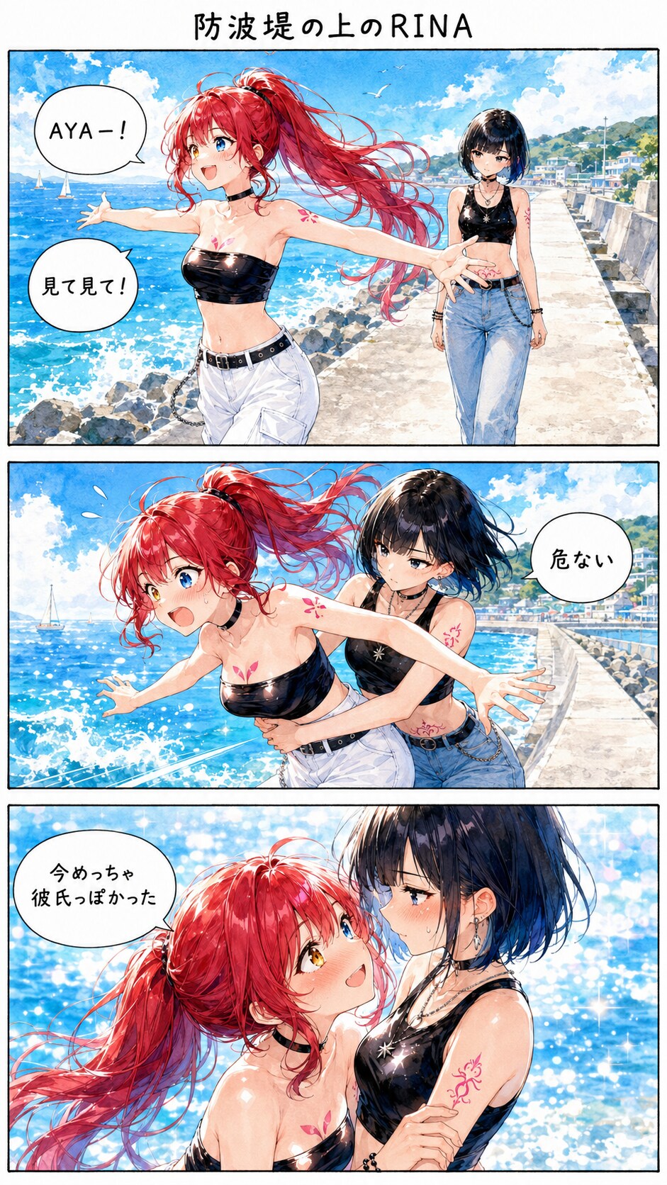 防波堤ではしゃぐRINA