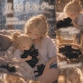 黒猫まみれ 3枚目