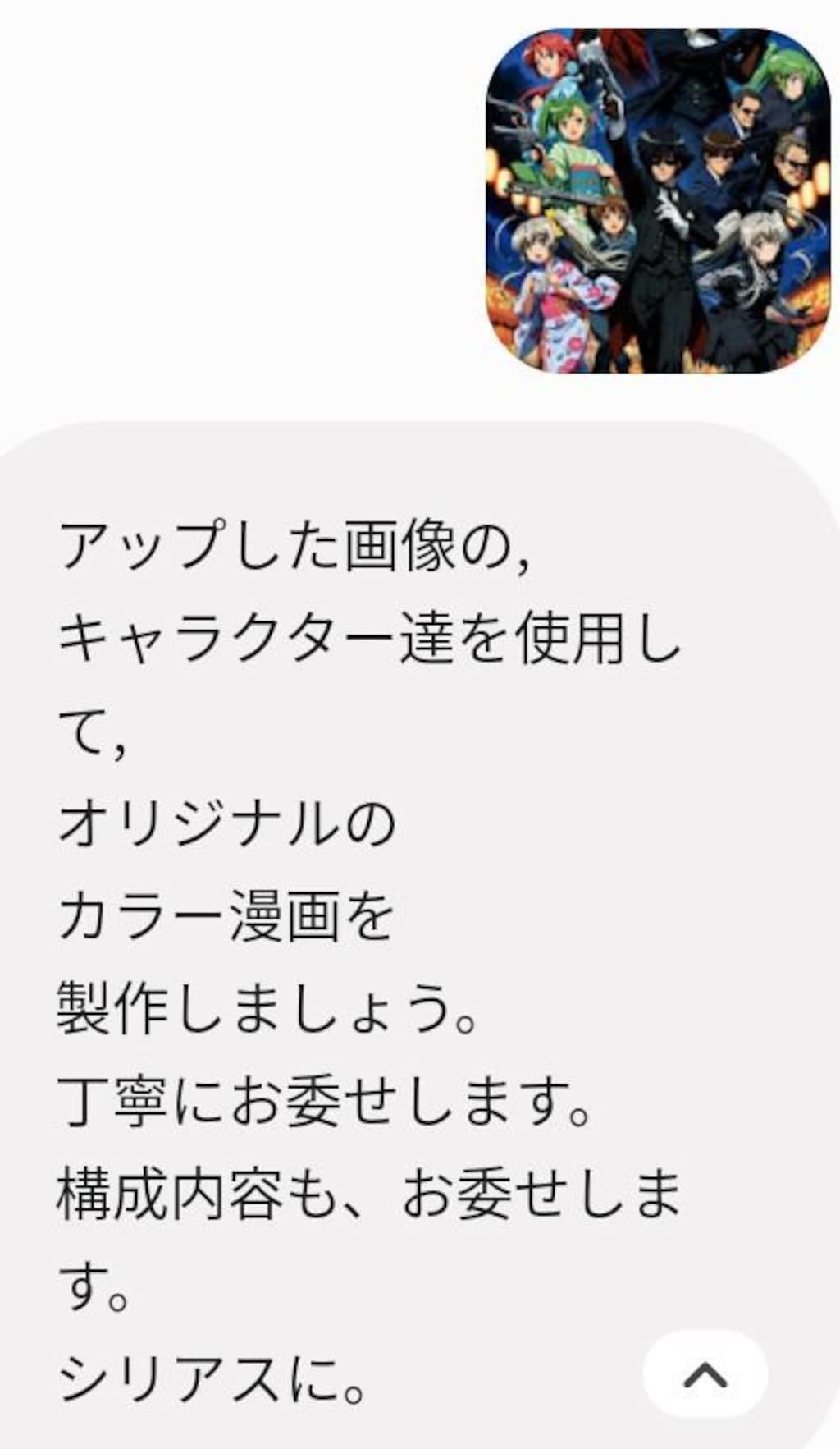 超プロンプト融合の漫画化実験。