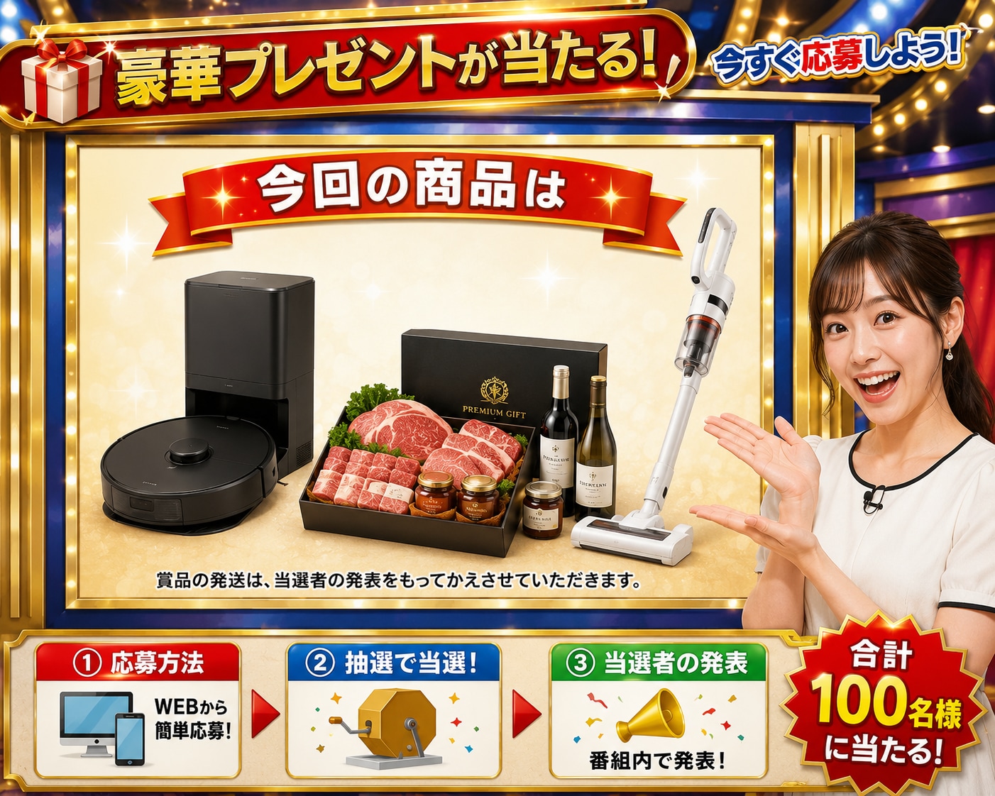 今すぐご応募を！
