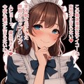 メイドさんの胸中(きょうちゅう)① 4枚目