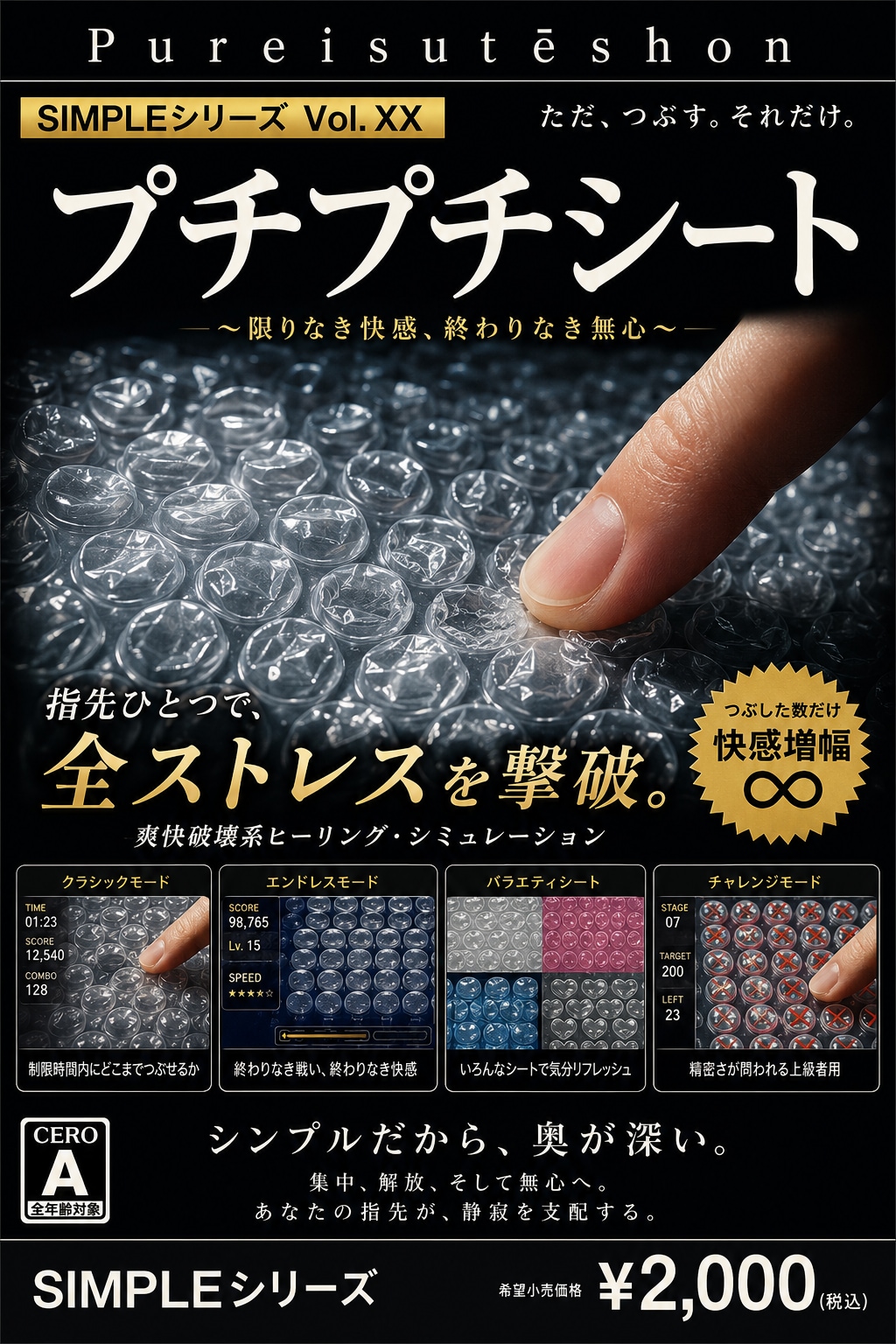 SIMPLEシリーズシリーズ