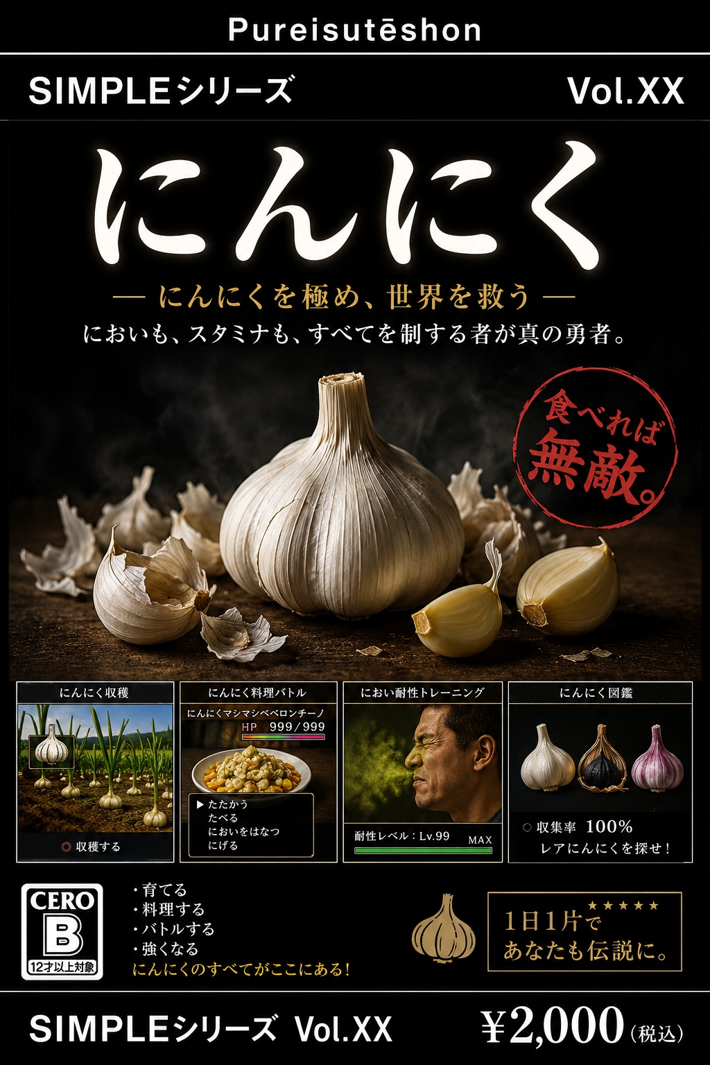 SIMPLEシリーズシリーズ