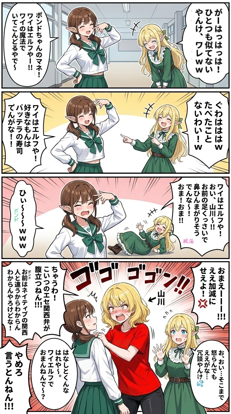 4コマ漫画「モノマネ」