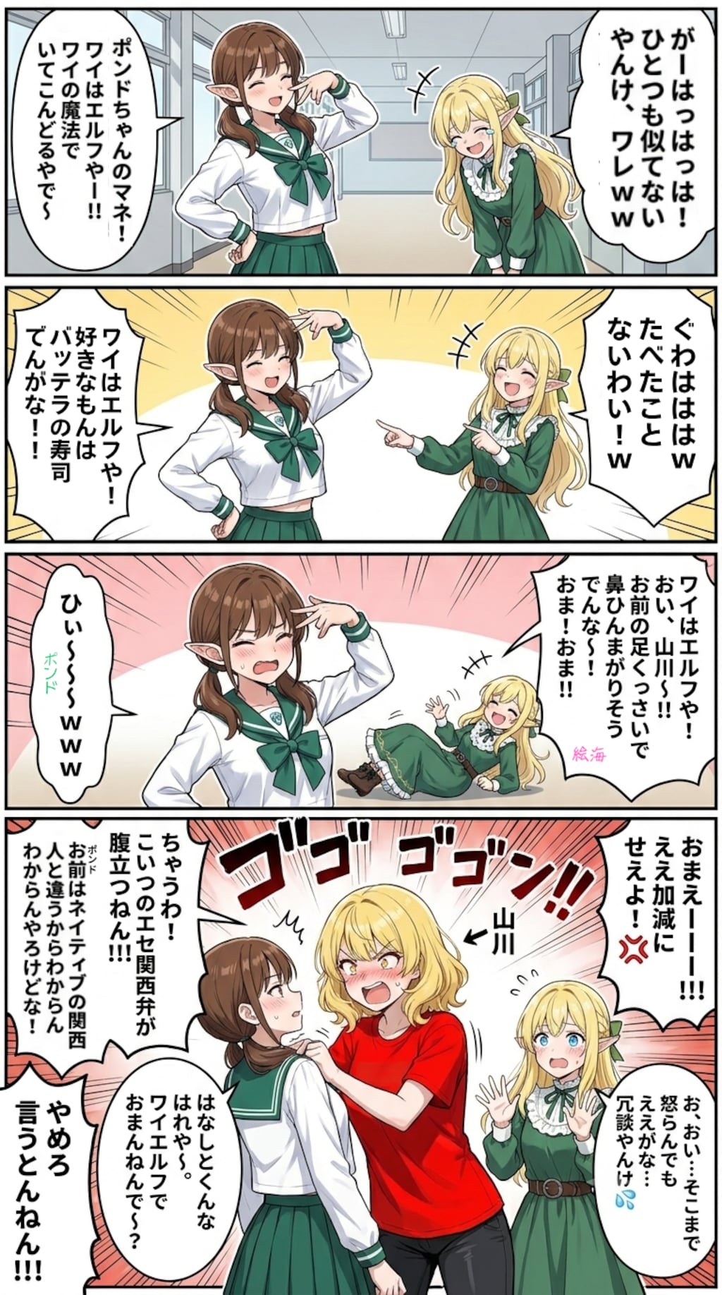 4コマ漫画「モノマネ」