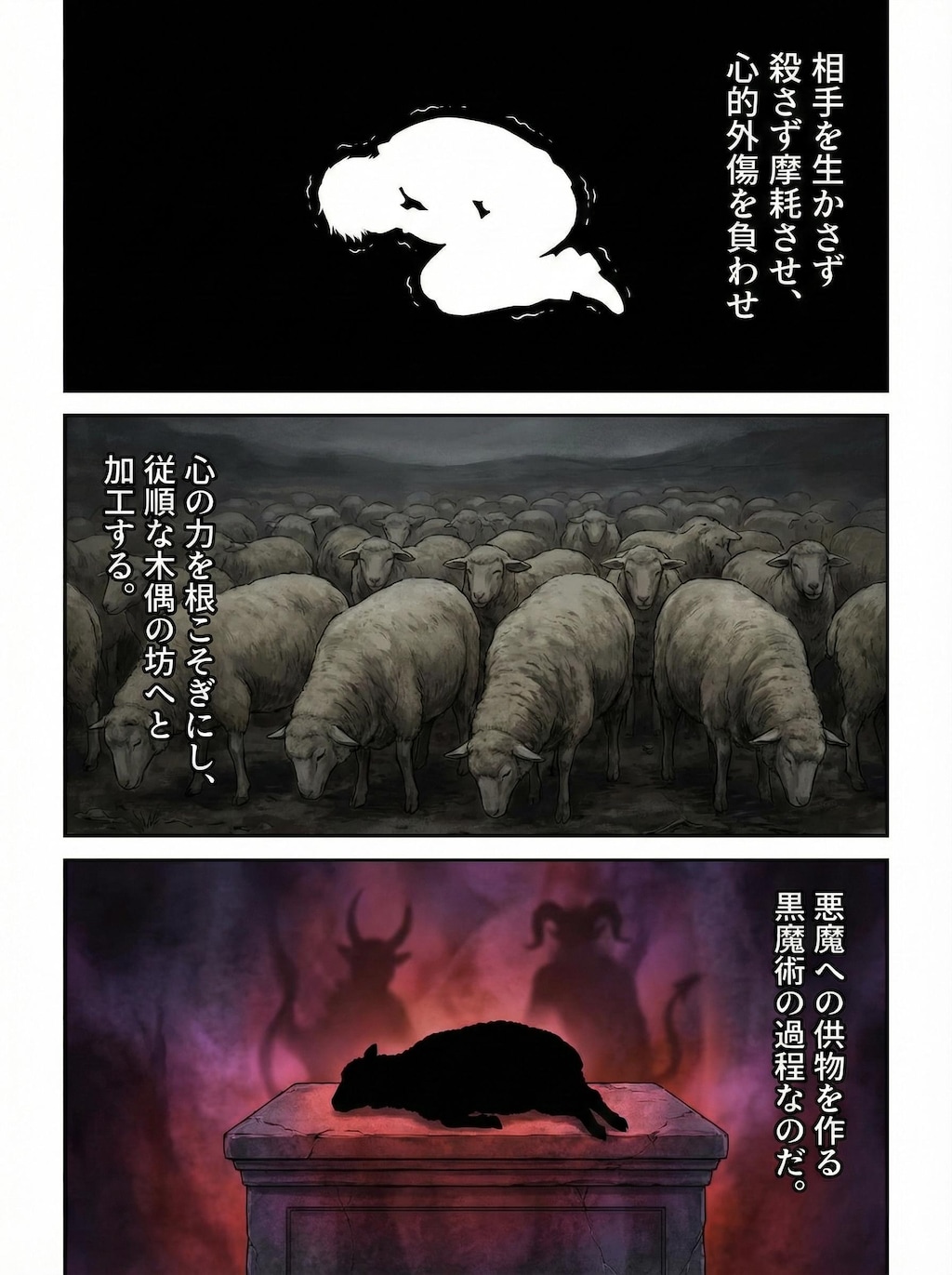 【漫画】羊は羊のままでいい(1/4)