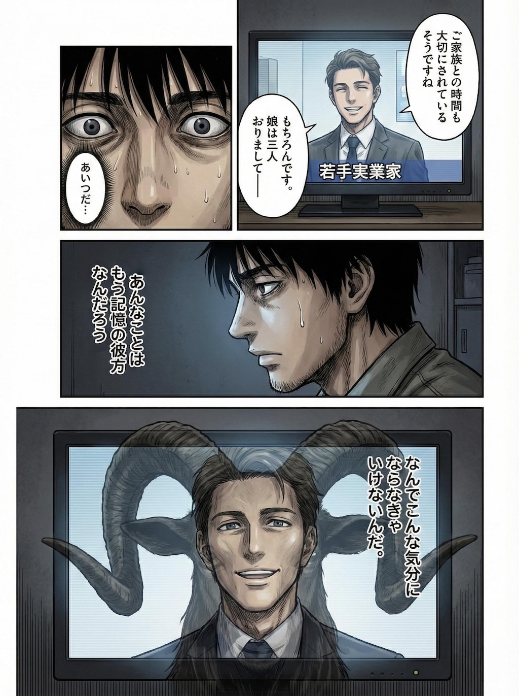 【漫画】羊は羊のままでいい(1/4)