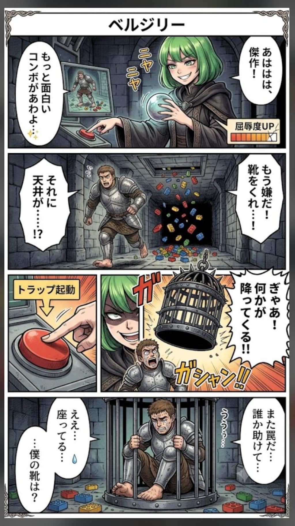 大好きなトラップゲーム　　　　　｢影牢コミカル編｣