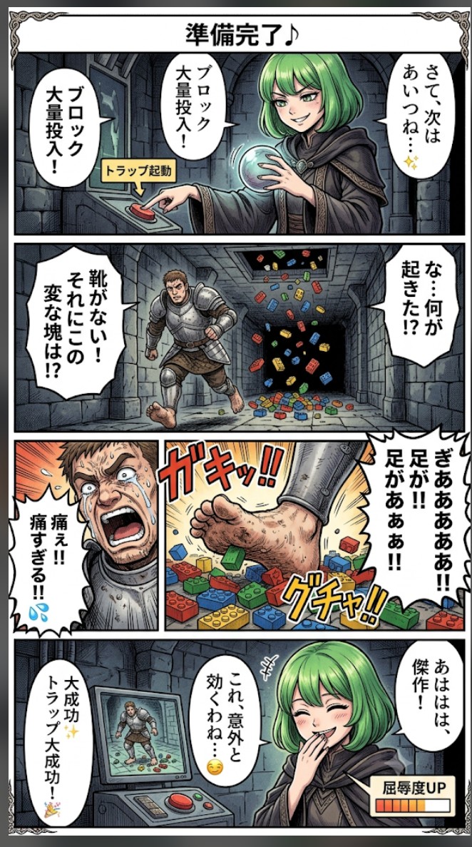 大好きなトラップゲーム　　　　　｢影牢コミカル編｣