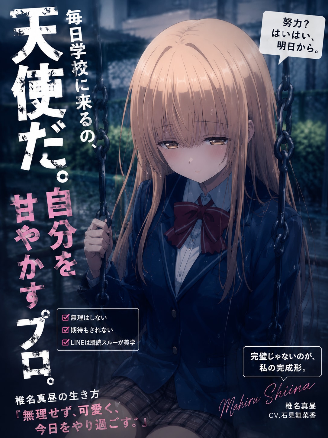 堕天使様
