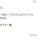 【お題箱】ノノカの冬ブレザー❄✨ 4枚目