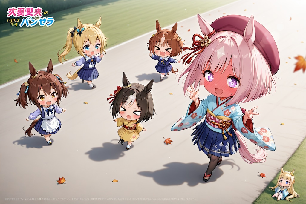 ウマちびちゃん。