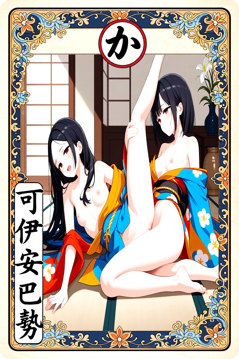 「貝合はせ」の絵札