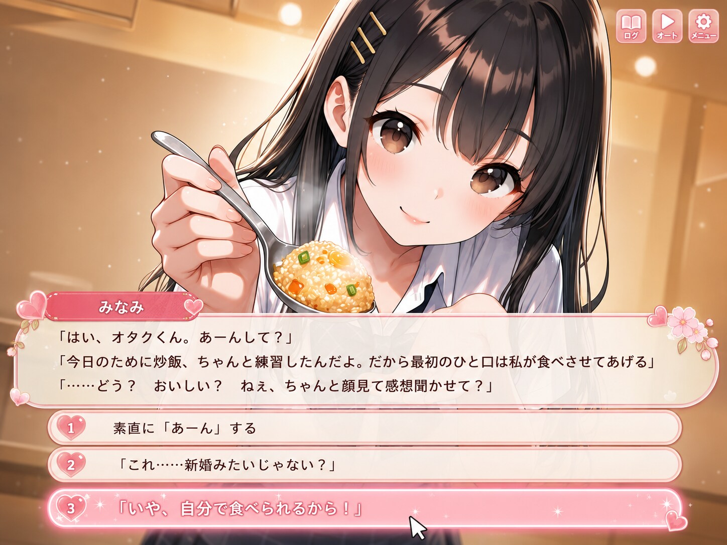 オタクくんに炒飯を食べさせてあげるね！