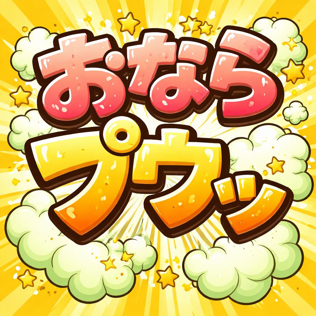 におい