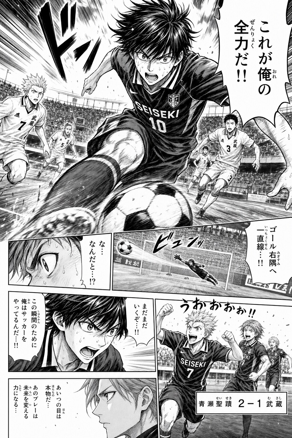 サッカー漫画の一場面