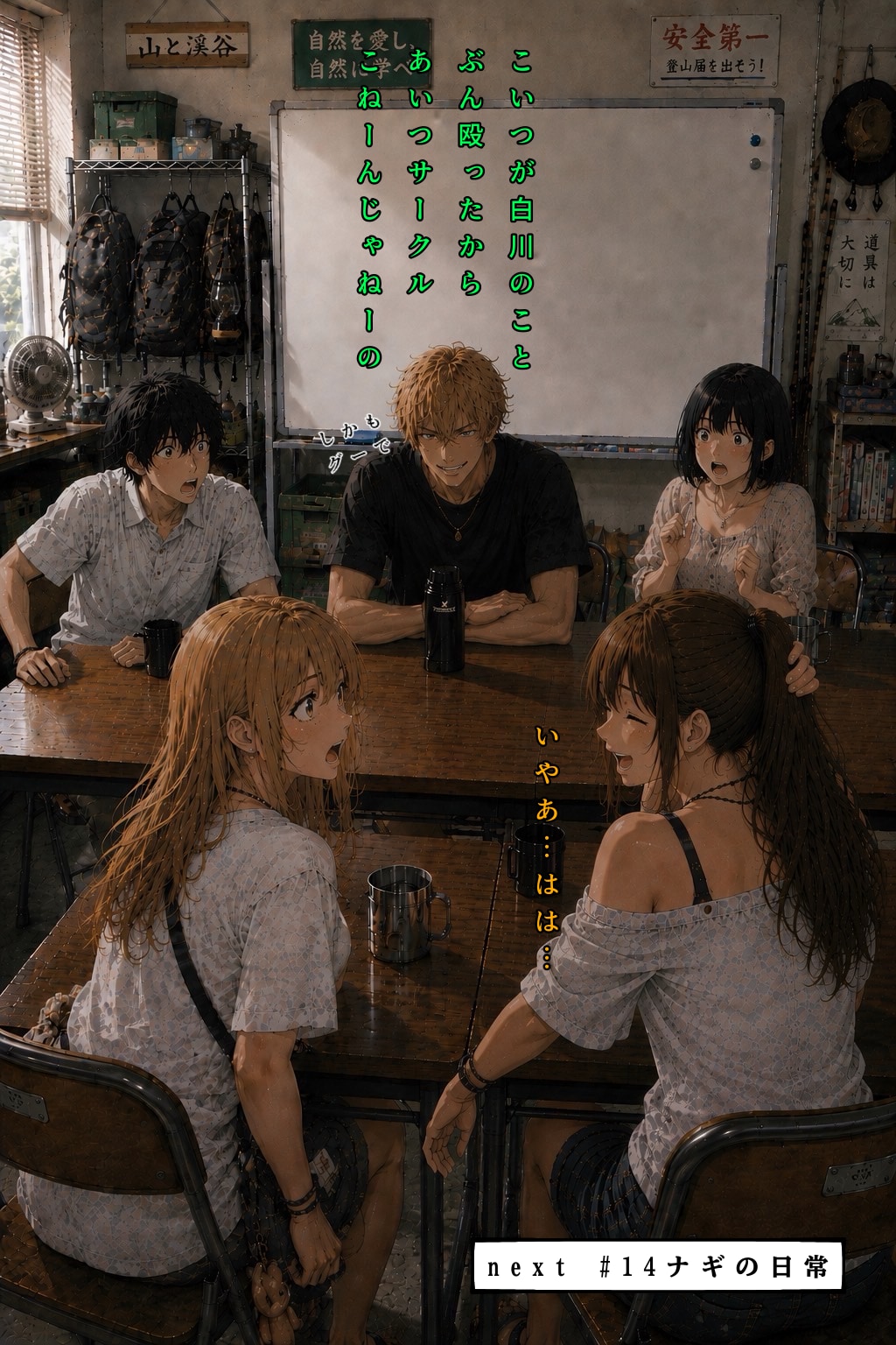 #13 アルバイト作戦