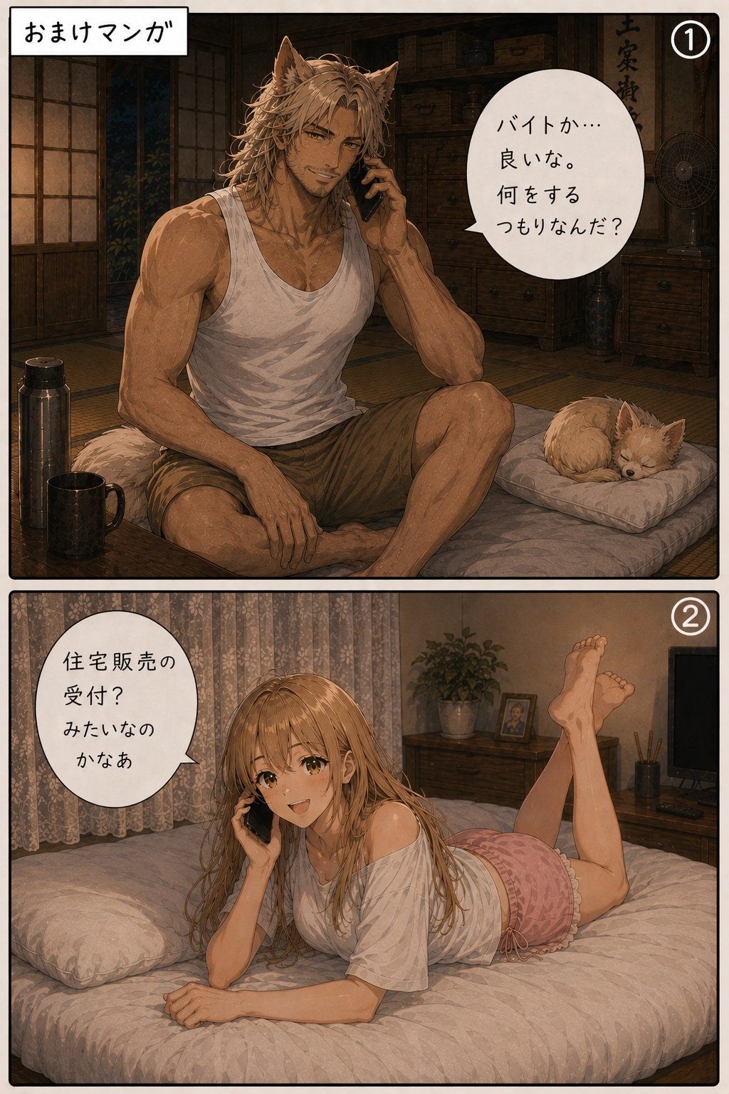 #13 アルバイト作戦