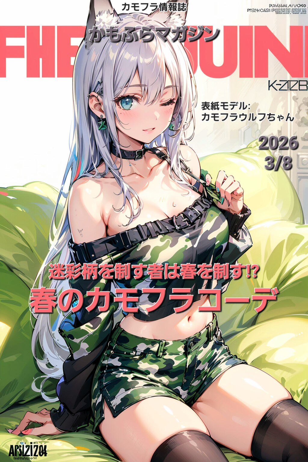 カモフラ情報誌「かもふらマガジン」新刊📕✨