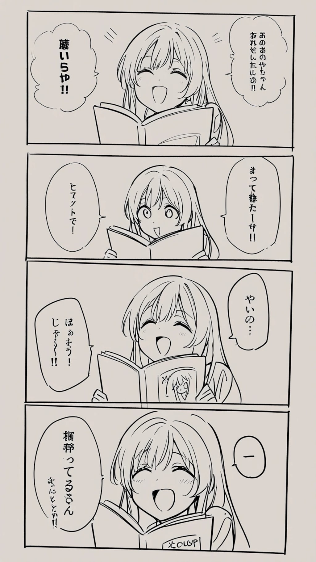 アホ4コマ