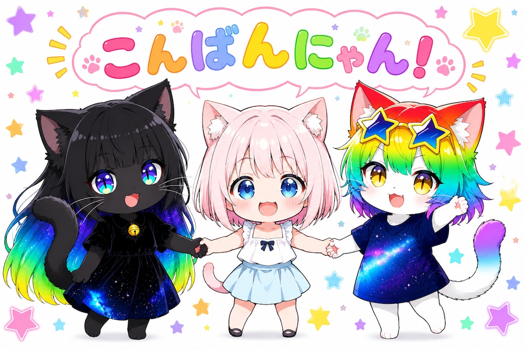 こんばんにゃん！