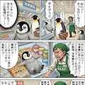ペンギンの対処法 2枚目