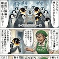 ペンギンの対処法 5枚目