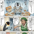 ペンギンの対処法 4枚目