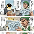 ペンギンの対処法 3枚目