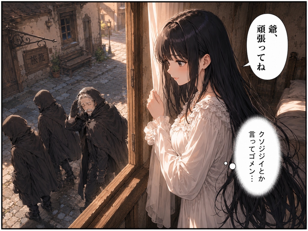 姫様と爺と姫騎士と