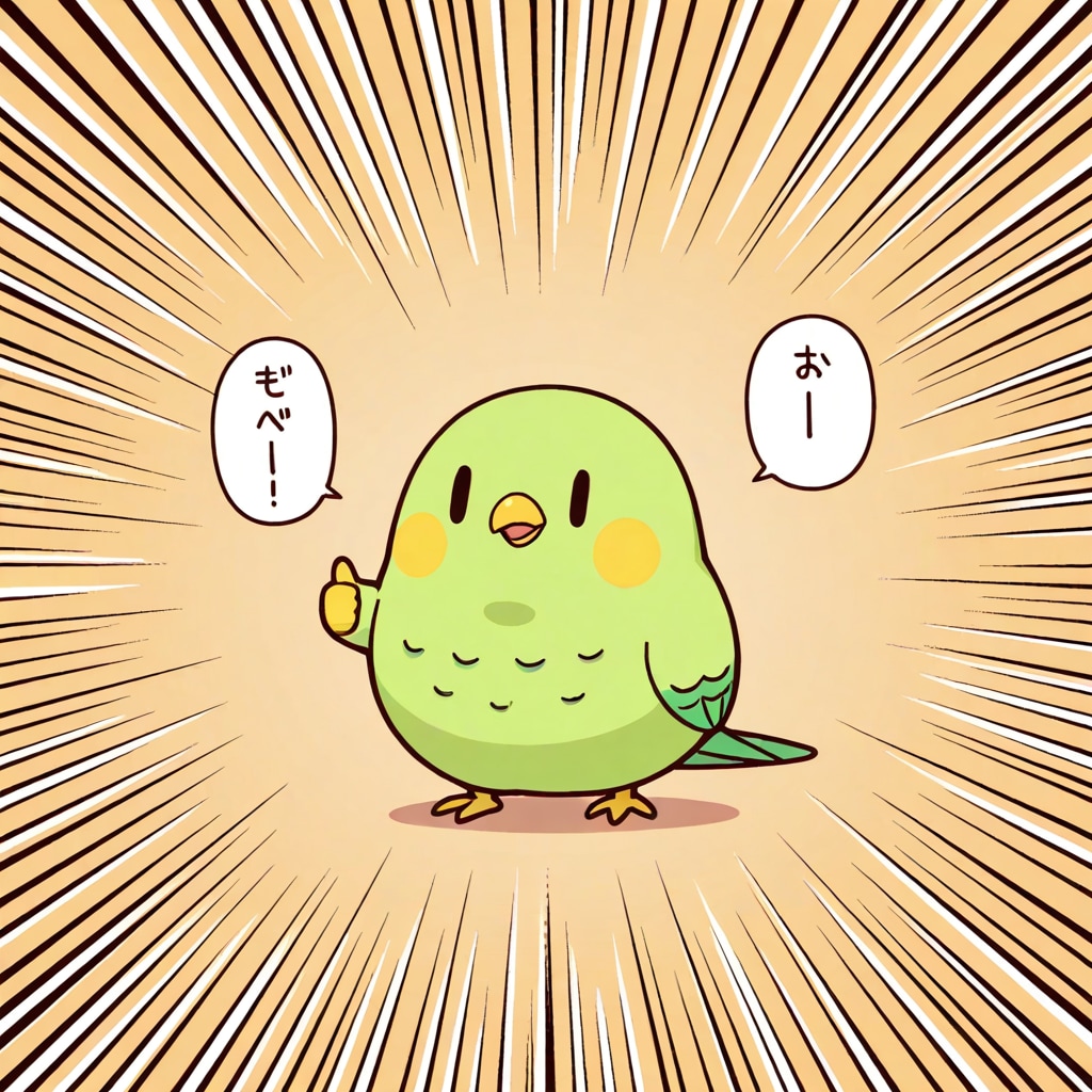 サムズアップインコ