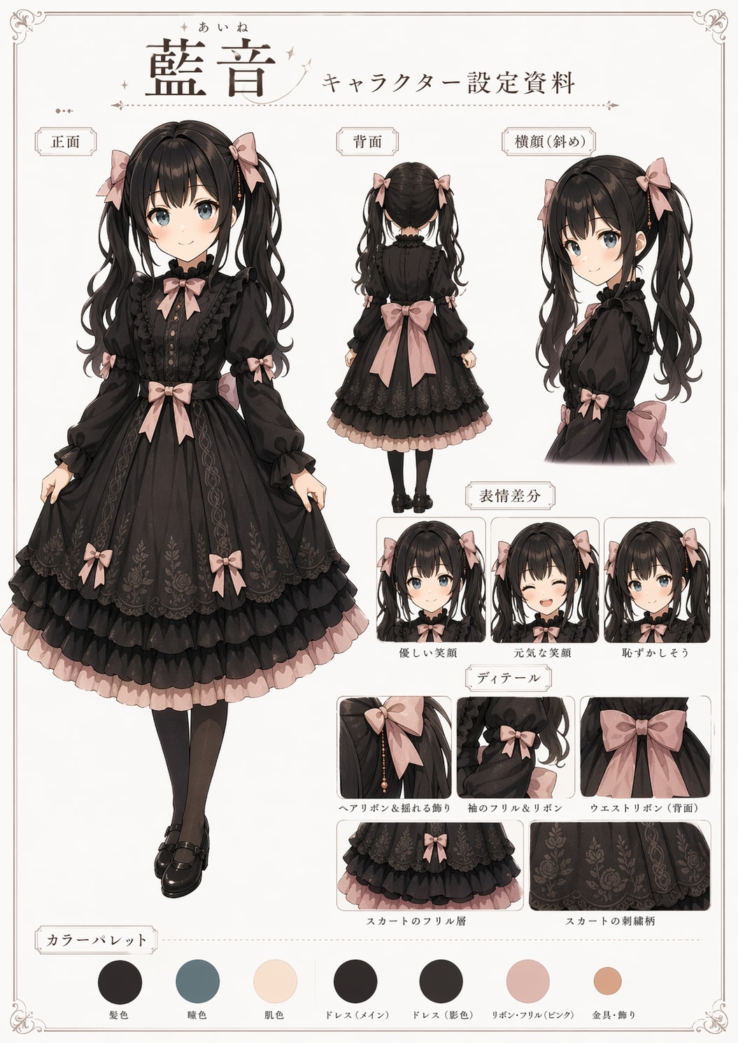 うちの子設定資料集 | の人気AIイラスト・グラビア