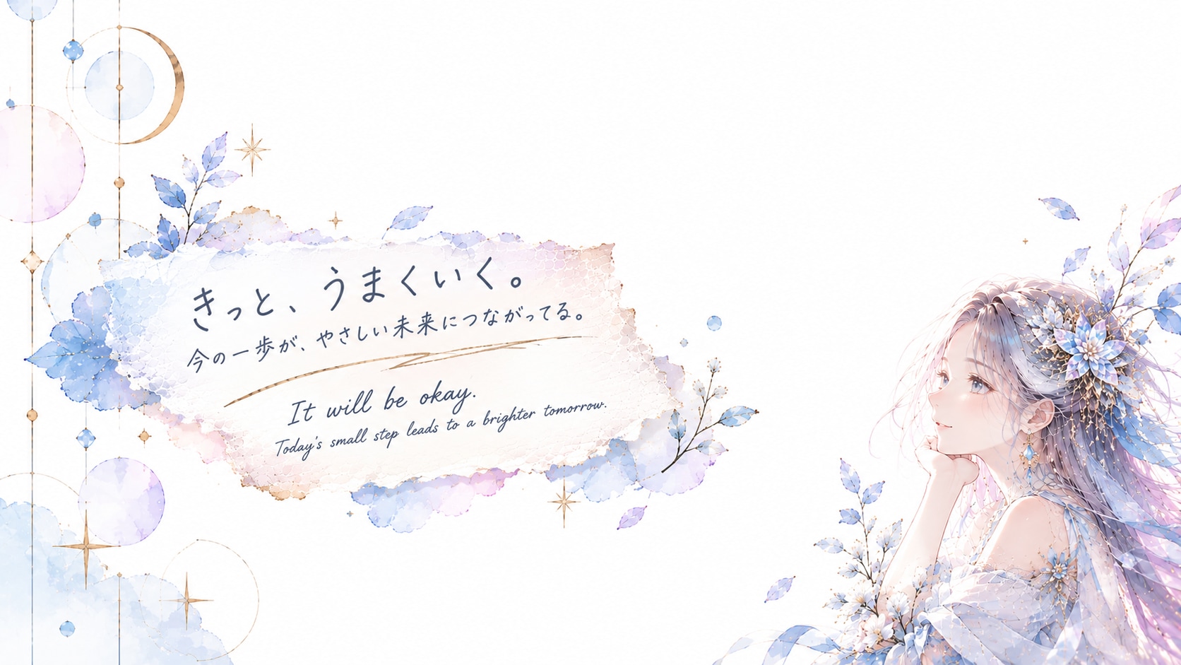 It Will Be Okay  Against a delicate, luminous backdrop of soft watercolor hues and sparkling celesti | の人気AIイラスト・グラビア