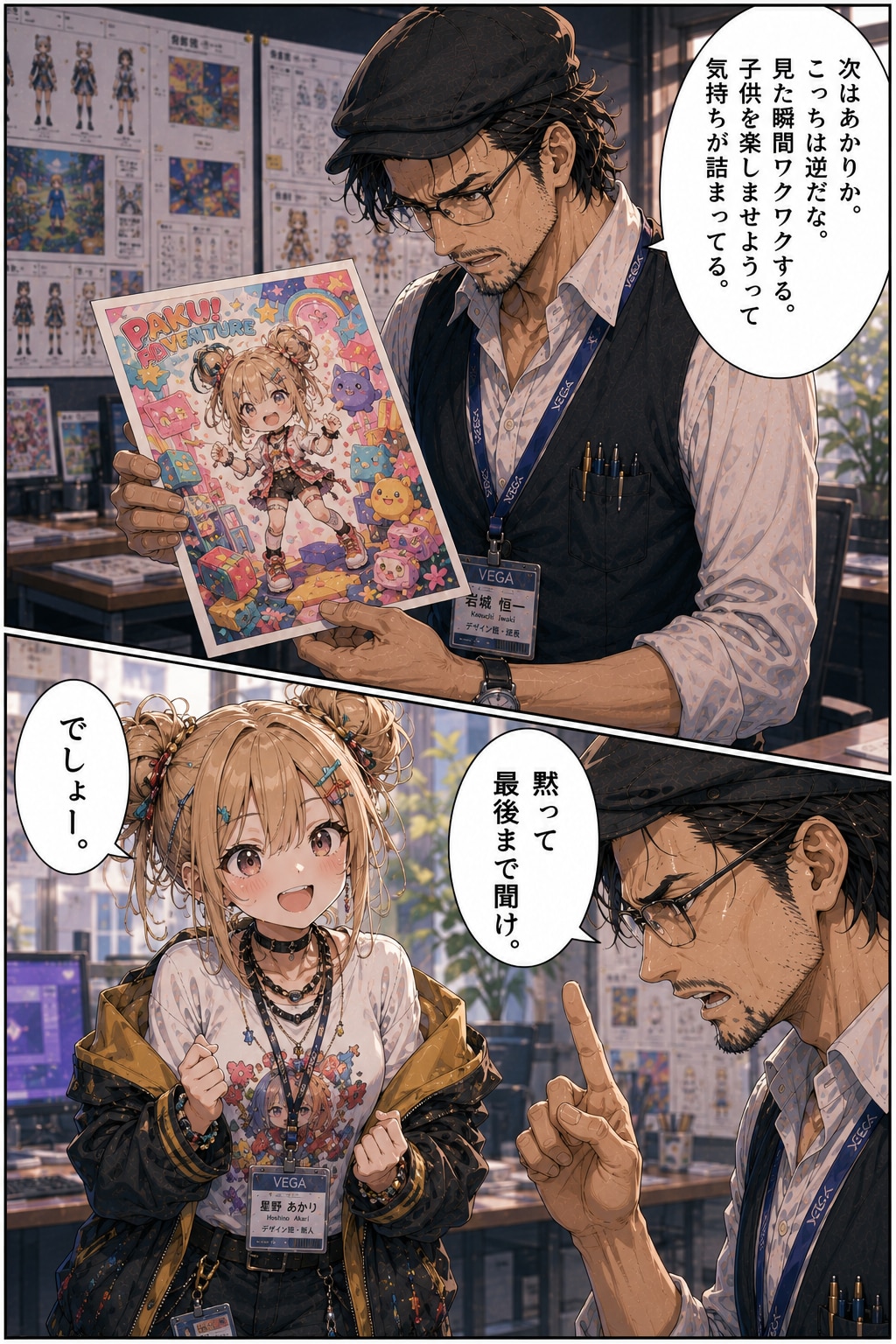 「VEGA Reboot」第３章第３話