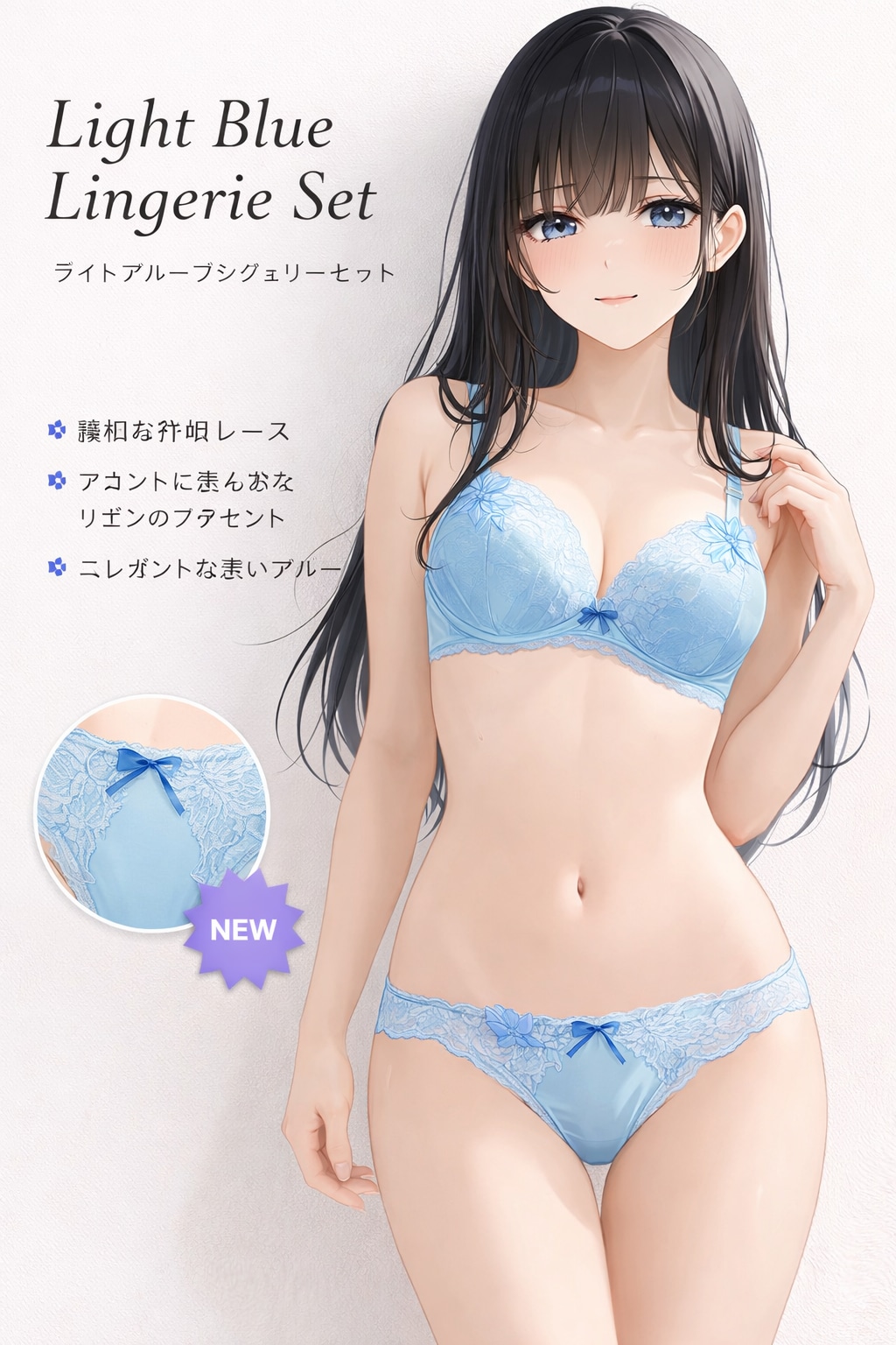 NADEちゃんをGPTでプロデュース【ランジェリー広告/R-15】