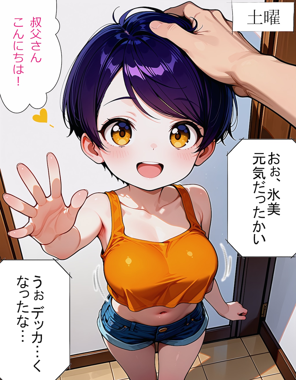 週末のできごと