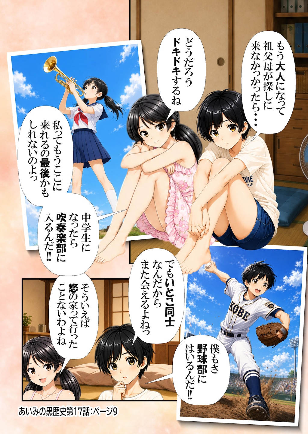 あいみのくろ歴史第17話：いとこどうし❷