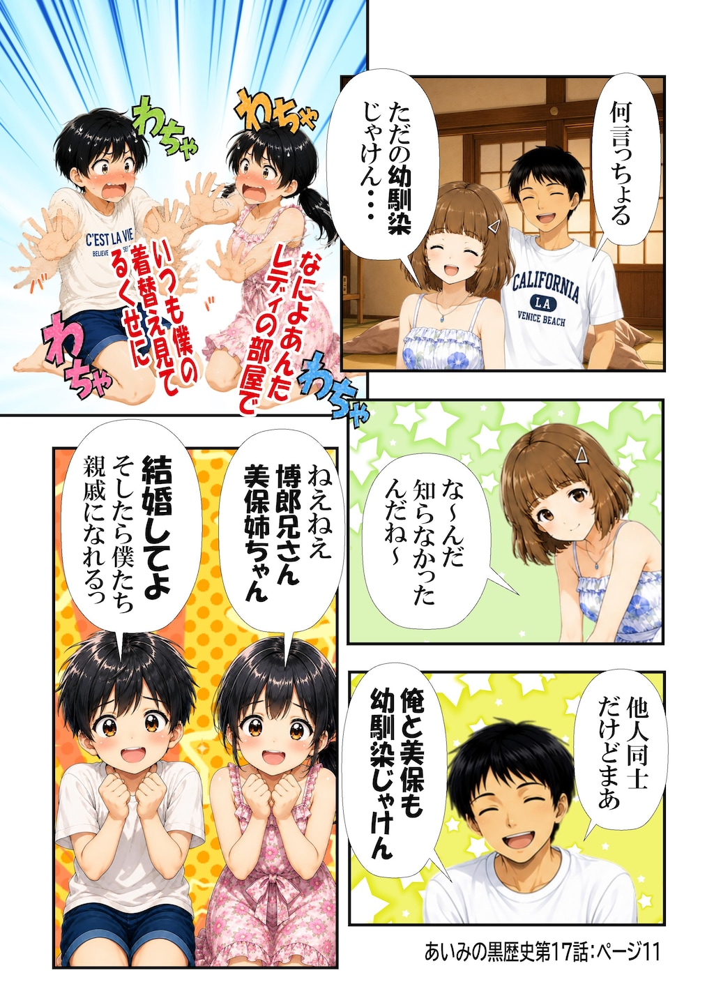 あいみのくろ歴史第17話：いとこどうし❷