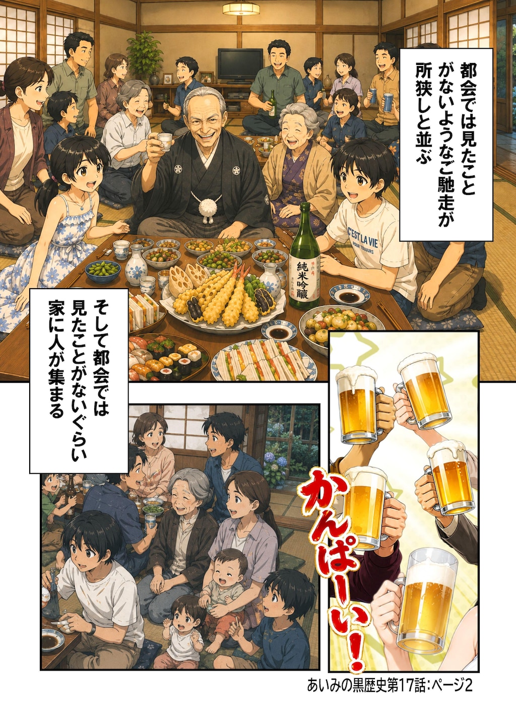 あいみのくろ歴史第17話：いとこどうし❷
