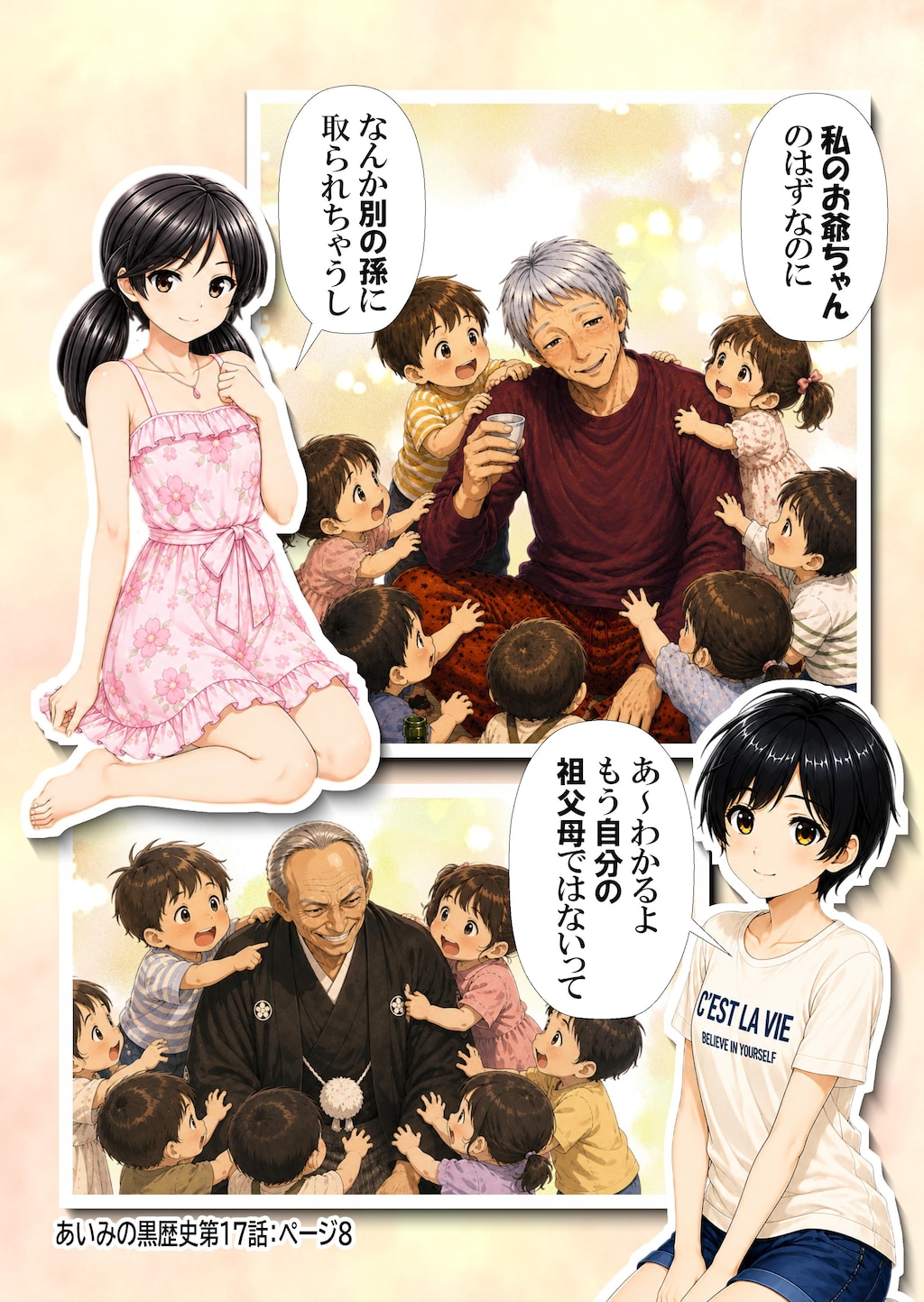 あいみのくろ歴史第17話：いとこどうし❷