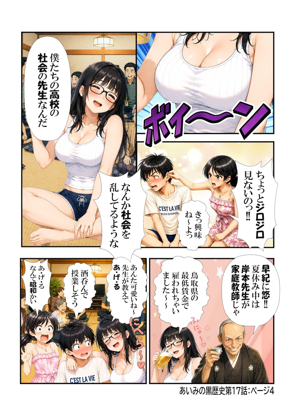 あいみのくろ歴史第17話：いとこどうし❷