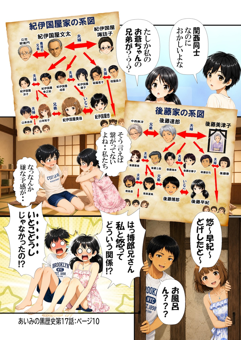 あいみのくろ歴史第17話：いとこどうし❷