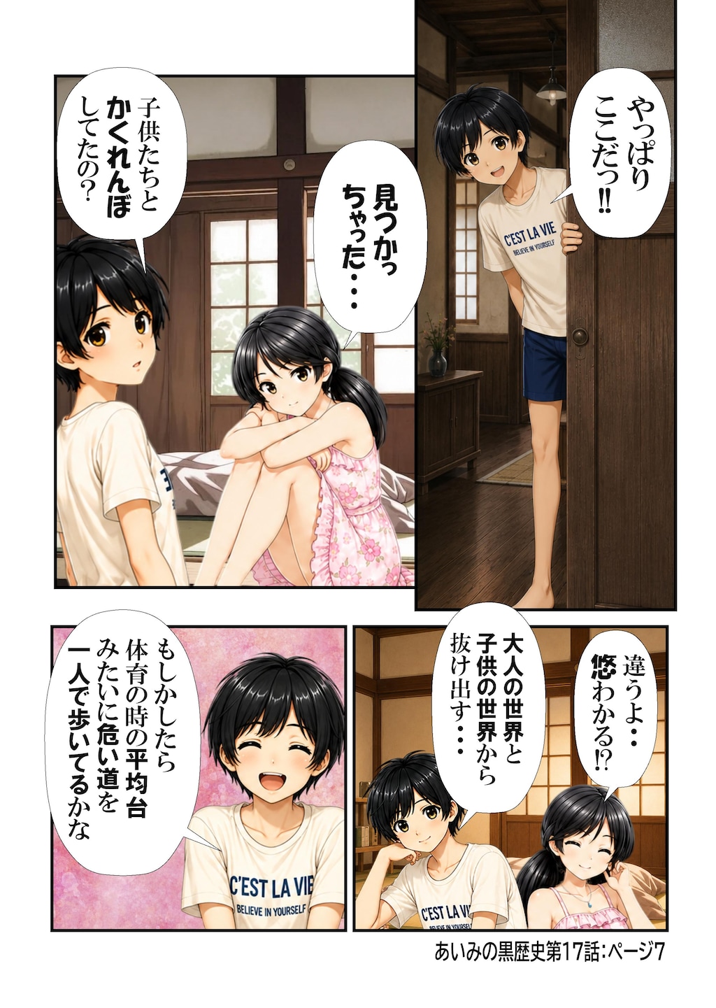 あいみのくろ歴史第17話：いとこどうし❷