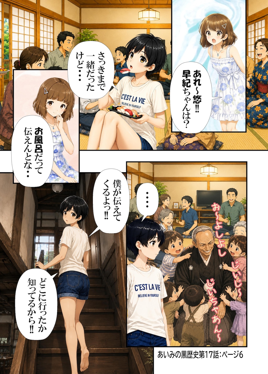 あいみのくろ歴史第17話：いとこどうし❷