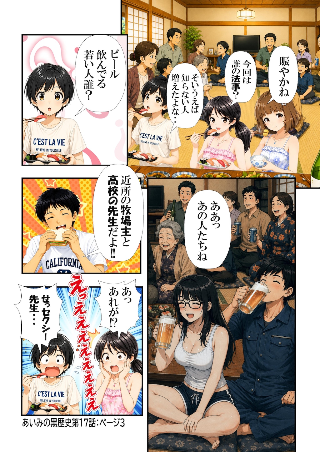 あいみのくろ歴史第17話：いとこどうし❷