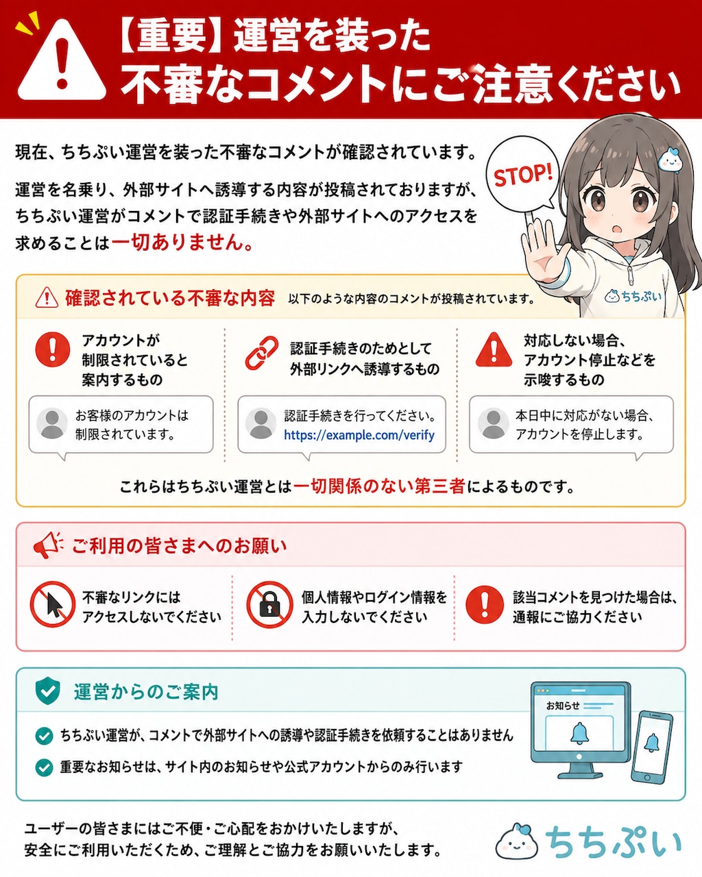 ちちぷい公式の補足